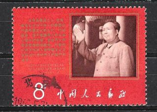 China Prc Sc 991,  Cultural Revolution: Chairman Mao Tse - Tung Statemet Cto Nh