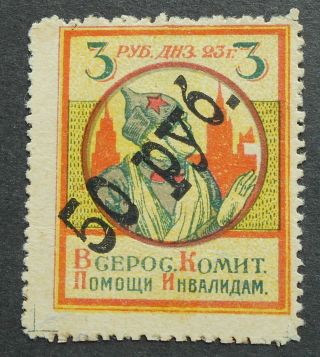 Russia - Cinderella Stamps 1923 War Charity Committee,  50 Rub,  P31,  Mh