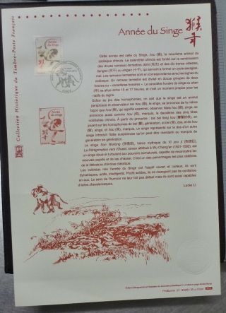 2016 France Year Of The Monkey First Day Of Issue Stamp Sheet