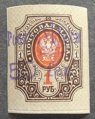 Polish Occupation Of Ukraine 1919 50 Fen Surcharge On 1 Rub,