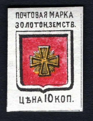 Russian Zemstvo 1880 Zolotonosha Stamp Solov 2 Mh Cv=20$ Lot1