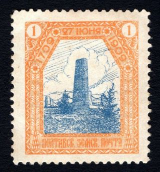 Russian Zemstvo 1909 Poltava Stamp Solov 47 Mh Cv=12$