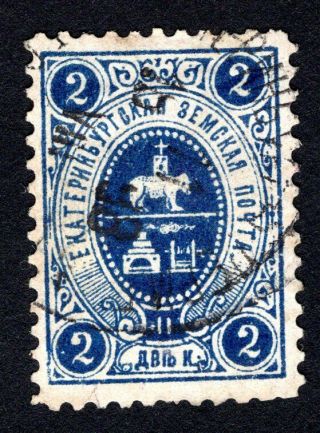 Russian Zemstvo 1895 Ekaterinburg Stamp Solov 1 Cv=10$ Lot1