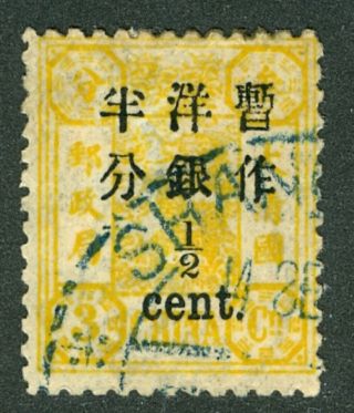 Dowager Stamp 1/2c Re - Drawn Design Chan 82 China With Reverse " S " On Dater