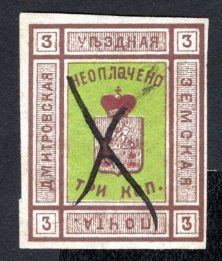 Russian Zemstvo 1874 Dmitrov Stamp Solov 2 Cv=80$