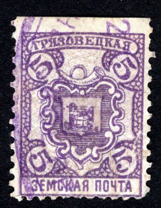 Russian Zemstvo 1911 Gryazovets Stamp Solov 122 Cv=12$