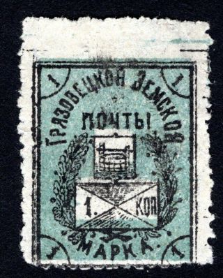Russian Zemstvo 1905 Gryazovets Stamp Solov 114 Mh Cv=10$ Lot2