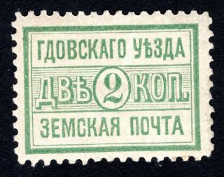 Russian Zemstvo 1895 - 1902 Gdov Stamp Solov 10 Mh Cv=15$ Lot1
