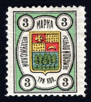 Russian Zemstvo 1908 Vetluga Stamp Solov 3 Mh Cv=15$ Lot1