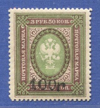 W475 - Armenia Russia 1920 100r / 3.  5r Stamp,  Black Surcharge Error