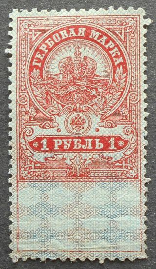 Russia - Revenue Stamps Coat - Of - Arms,  1 Rub,  P70,  Mh
