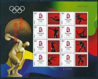 China - Beijing Olympic Games Mnh Sports Sheet Discus (2008)