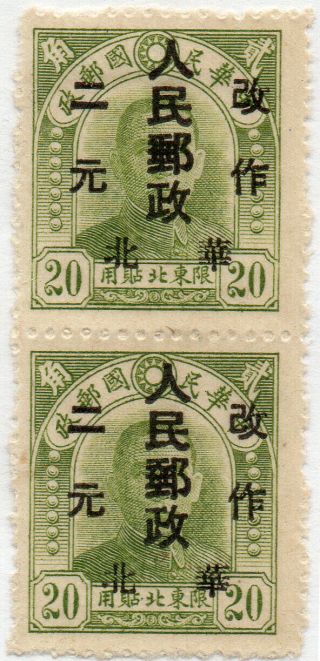 China 1949 Liberated Area,  North China Nc281 Vertical Pair,