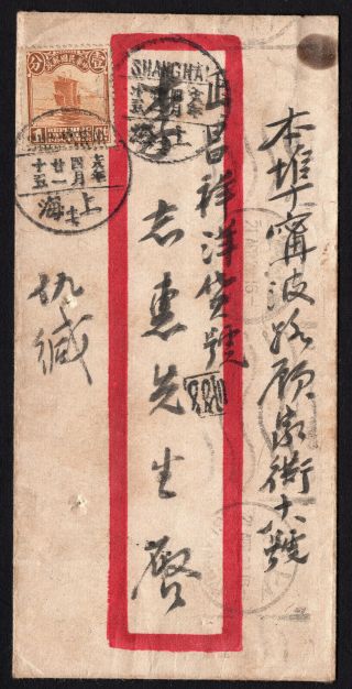 China 1916 Shanghai (21.  4.  16) Local Post Cover W/stamp