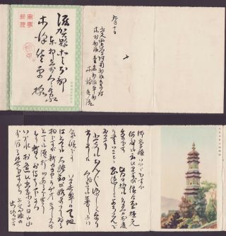 Japan Wwii Military Peking Yuquanshan Glazed Pagoda Picture Letter Sheet China