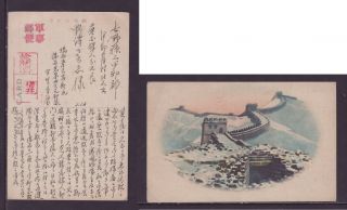 Japan Wwii Military Great Wall Of China Picture Postcard Manchukuo China