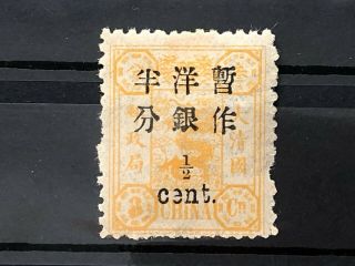 China Old Stamp Dowager 1/2 Cent Gum