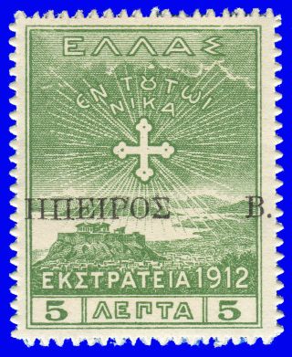 Greece N.  Epirus:hel.  Adm.  1914 " Campaign " 5 Lep.  Displaced Ovp.  Mnh Sig Upon Req