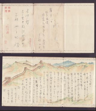 Japan Wwii Military Badaling Great Wall China Picture Letter Sheet North China