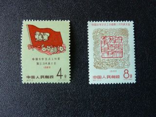China 1960 C81 3rd Naitonal Congress Of Literary Mnh