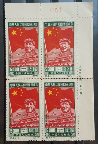 China Pr 1950 1st Anniv Of Republic 5000y,  Mao,  Reprint Marginal Block/4 Mnh