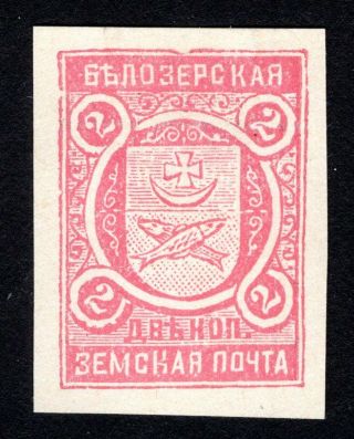 Russian Zemstvo 1905 Belozersk Stamp Solovyov Proof Mh Cv=40$