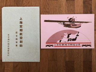 China Japan Old Postcard Shanghai Airplane Commemoration