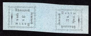 Russian Zemstvo 1893 Bezhetsk Tet - Bech Stamps Solovyov 16a Mh Cv=80$ Lot2