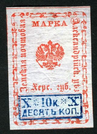 Russian Zemstvo 1882 Aleksandria Stamp Solovyov 8 Mh Cv=50$ Lot1