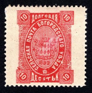 Russian Zemstvo 1893 Bogorodsk Stamp Solovyov 81 Mh Cv=25$ Lot2