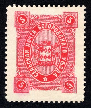 Russian Zemstvo 1890 Bogorodsk Stamp Solovyov 58 Mh Cv=25$ Lot1