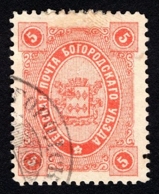 Russian Zemstvo 1890 Bogorodsk Stamp Solovyov 57 Cv=25$ Lot1