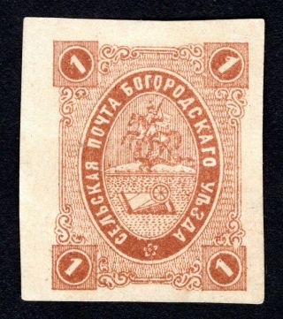 Russian Zemstvo 1884 Bogorodsk Stamp Solovyov 32 Mh Cv=12$