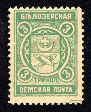 Russian Zemstvo 1913 Belozersk Stamp Solovyov 104 Mh Cv=10$ Lot1