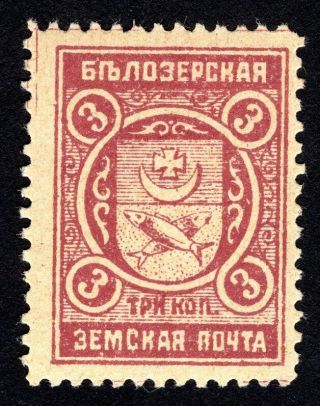 Russian Zemstvo 1913 Belozersk Stamp Solovyov 102 Mh Cv=10$ Lot5