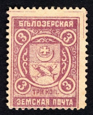 Russian Zemstvo 1913 Belozersk Stamp Solovyov 102 Mh Cv=10$ Lot4