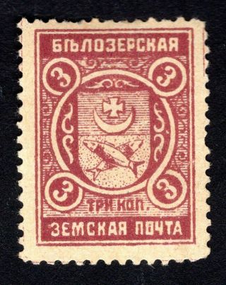 Russian Zemstvo 1913 Belozersk Stamp Solovyov 102 Mh Cv=10$ Lot1