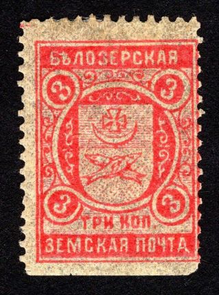 Russian Zemstvo 1908 Belozersk Stamp Solovyov 98 Mh Cv=15$ Lot3