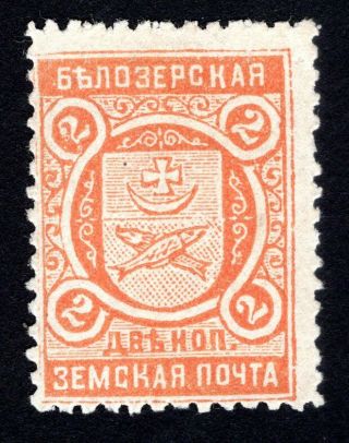 Russian Zemstvo 1905 Belozersk Stamp Solovyov 61 Mh Cv=10$