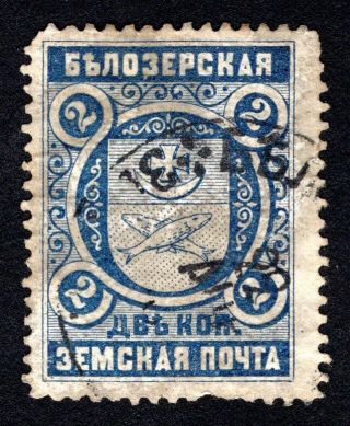 Russian Zemstvo 1893 Belozersk Stamp Solovyov 43 Cv=20$