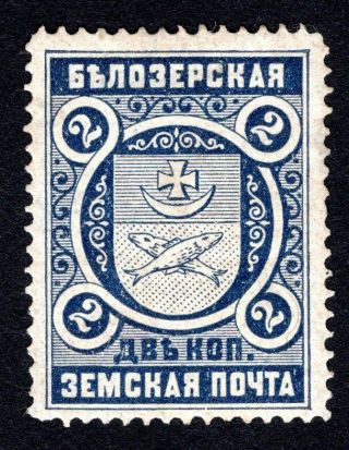 Russian Zemstvo 1893 Belozersk Stamp Solovyov 43 Mh Cv=20$ Lot2