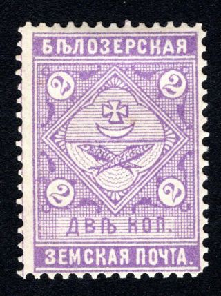 Russian Zemstvo 1889 Belozersk Stamp Solovyov 40 Mh Cv=12$