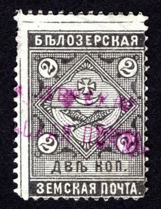 Russian Zemstvo 1889 Belozersk Stamp Solovyov 36 Cv=15$