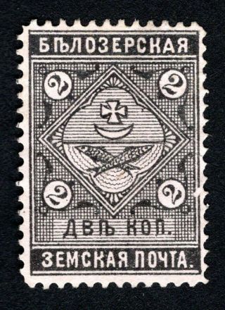 Russian Zemstvo 1889 Belozersk Stamp Solovyov 35 Mh Cv=15$ Lot2
