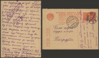 Russia 1938 - Postal Stationery 33274/8