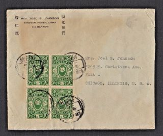 China Stamp Postal History Cover Tied By Kingmen Hupeh Via Hankow Sc 332 Franked
