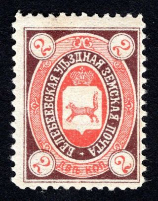 Russian Zemstvo 1905 Belebey Stamp Solovyov 12 Mh Cv=12$ Lot1