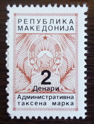 Ex Yugoslavia - Macedonia - 2 Denars - Revenue Stamp Macedonien Stempelmarke J