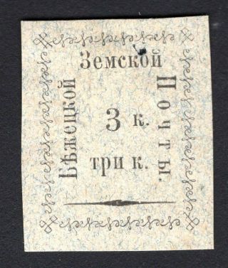 Russian Zemstvo 1893 Bezhetsk Stamp Solovyov 14 Mh Cv=12$ Lot1