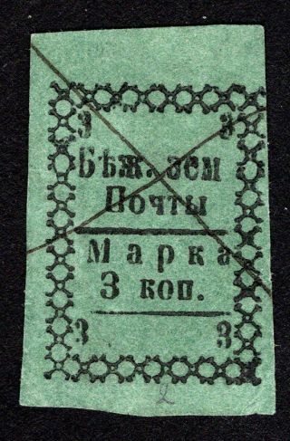 Russian Zemstvo 1881 Bezhetsk Stamp Solovyov 4 Cv=30$ Lot1